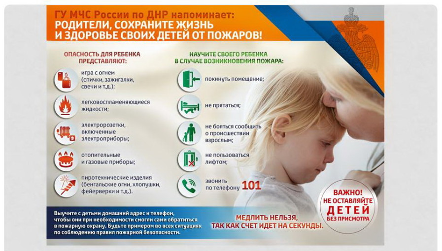Родители, сохраните жизнь и здоровье своих детей от пожаров! Родители, сохраните жизнь и здоровье своих детей от пожаров!.